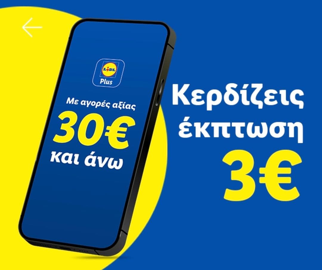 -3€ σε αγορές για το Σάββατο 24/10 από 30€ στα lidl με lidl Plus κάρτα 