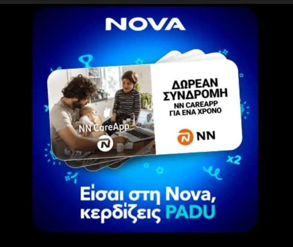 Δωρεάν NN CareApp για 1 χρόνο