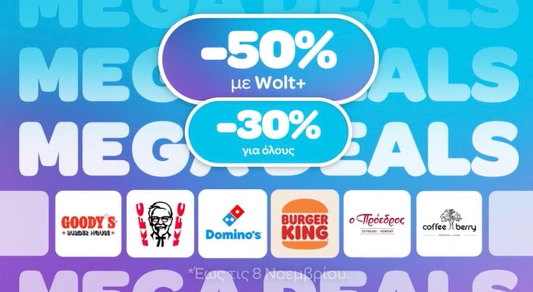 Mega deals wolt+ έως 50% (30% χωρίς wolt +) έως 8/11