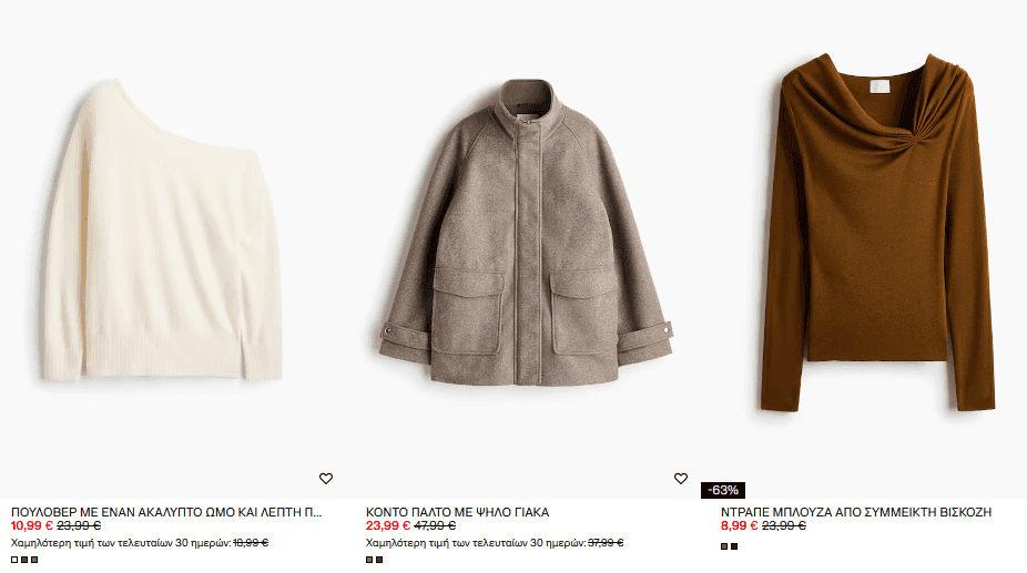 Προσφορές 20% - 50% σε επιλεγμένα προϊόντα από H&M