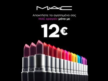 Εκπτώσεις  έως 50% σε προϊόντα ομορφιάς &amp; καλλυντικά &amp; Δωρεάν μεταφορικά  @ Attica Beauty (παραδείγματα)