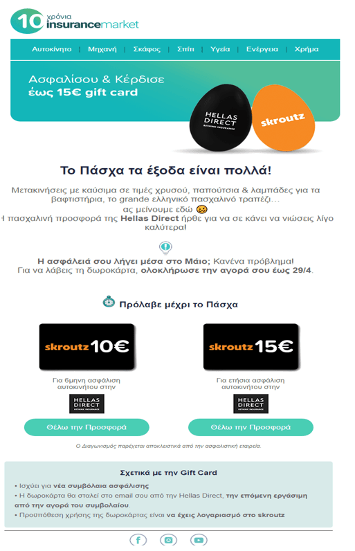 Κερδίστε δωροκάρτα 10 ή 15 ευρώ για ασφάλιση 6 μήνες ή 12 μήνες στην HELLAS DIRECT (σε συνεργασία με το skroutz) Επίσης -15% έκπτωση μέσω app του Praktiker (ισχύει για νέα συμβόλαια)