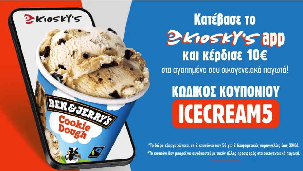 Έκπτωση 10€ για 2 αγορές οικογενειακών παγωτών, από το eKiosky’ s app