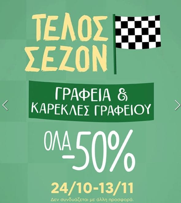 Ravenna Διάφορα έπιπλα -50% (χρέωση μεταφορικών κατά περίπτωση) ως 24/11