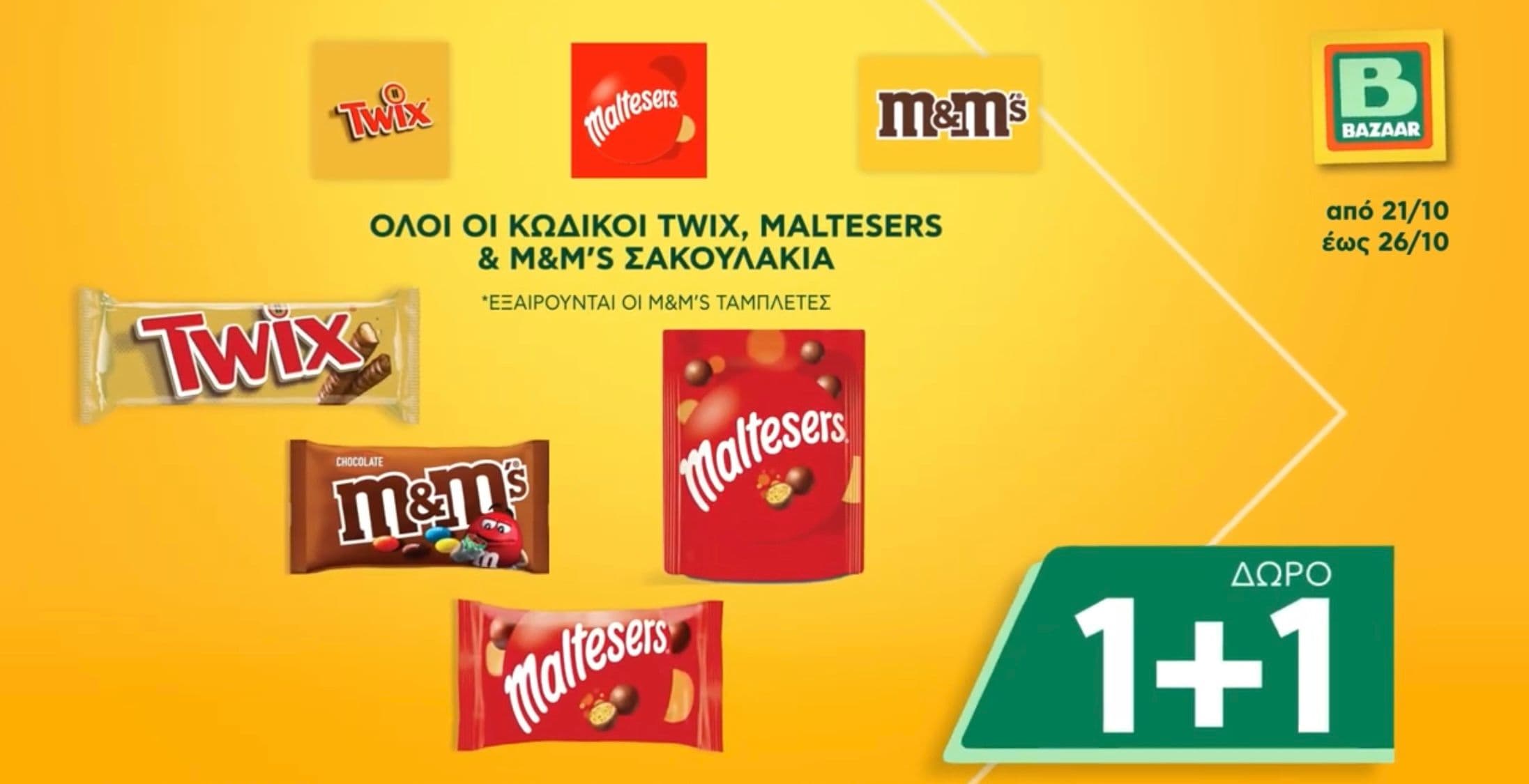 1+1 όλα τα Twix, Maltesers και M&M's στα Super Market Bazaar