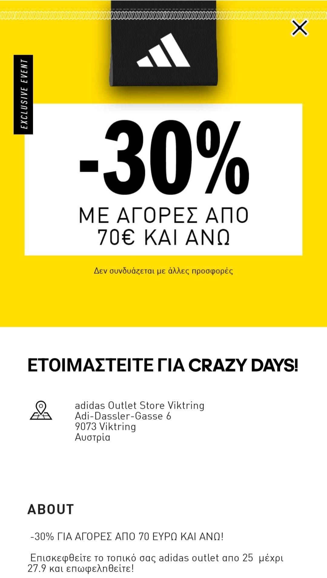 Επιπλέον έκπτωση 30% για αγορές άνω των 70€ σε όλα τα καταστήματα outlet της Adidas 