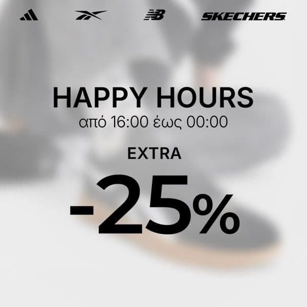 Επιπλέον -25% ως τα μεσάνυχτα για αγορές από 79€ σε επιλεγμένα είδη | epapoutsia