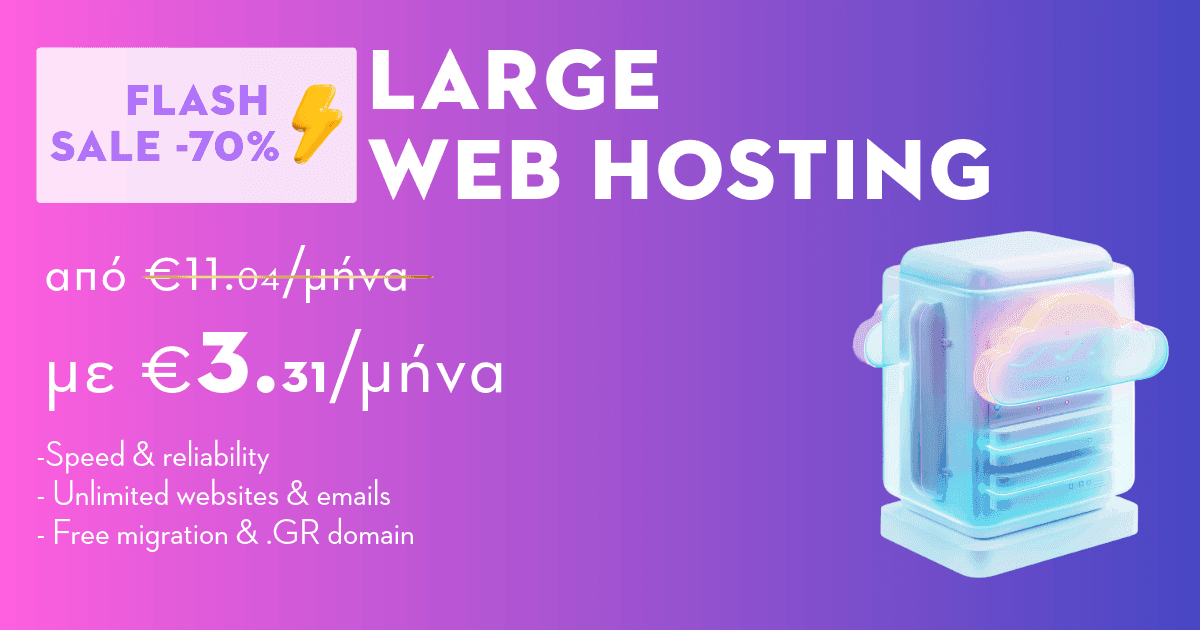 Web hosting Large με –70% και δώρο .GR domain  (τελική 49,25€ για 1 έτος)