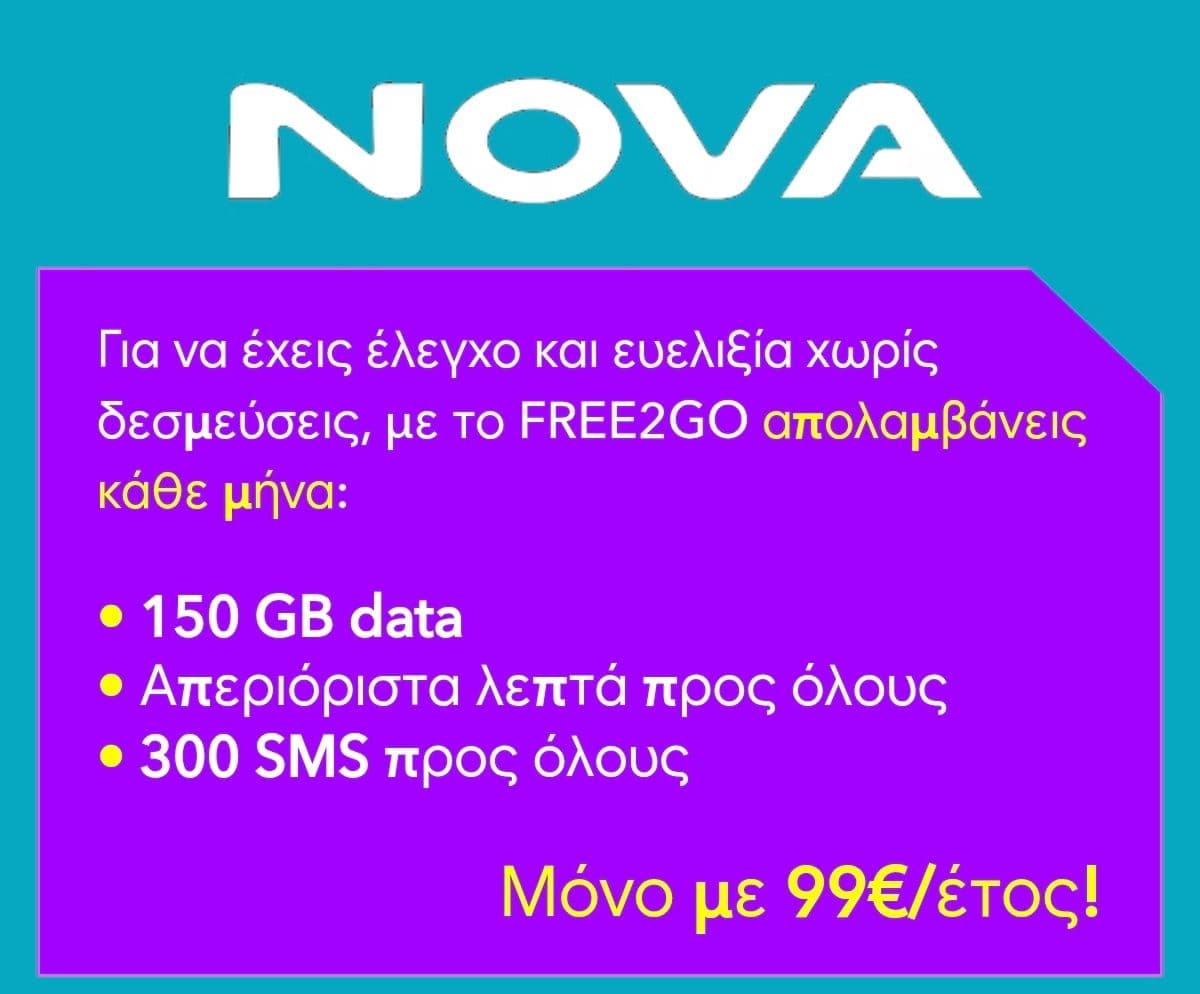 Nova FREE2GO 150gb/μήνα, απεριόριστα λεπτά, 300sms/μήνα