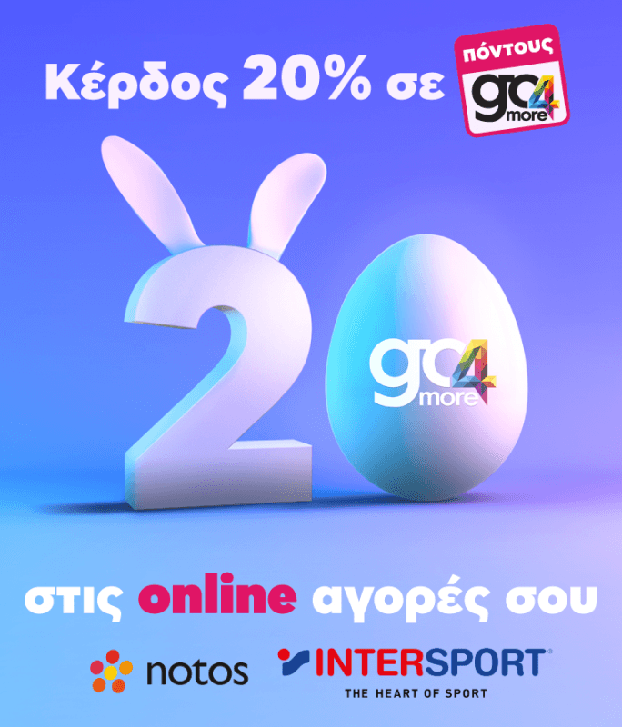 Εθνική Τράπεζα: 20% σε go4more πόντους σε Notos & Intersport