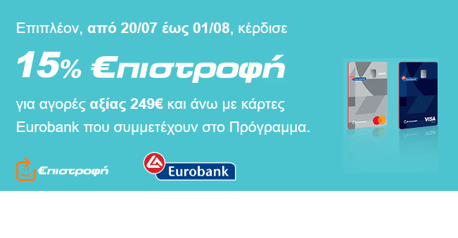 15% επιστροφή μέσω καρτών Eurobank σε όλες τις αγορές αξίας 249 ευρώ και άνω @ Γερμανός