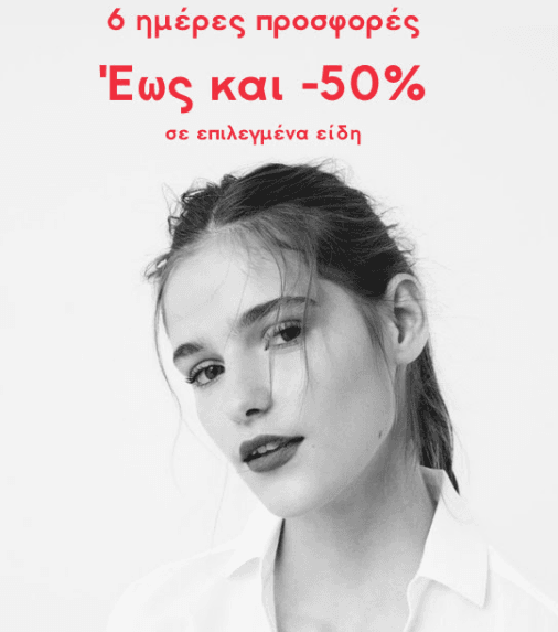 Έως 50% σε επιλεγμένα είδη μέχρι και 7/1 @ Mango