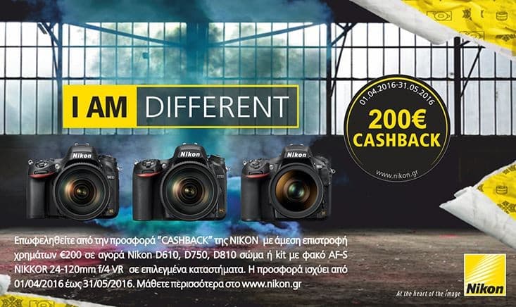 Επιστροφή χρημάτων 200€ για αγορά DSLR Nikon (D610, D750, D810)