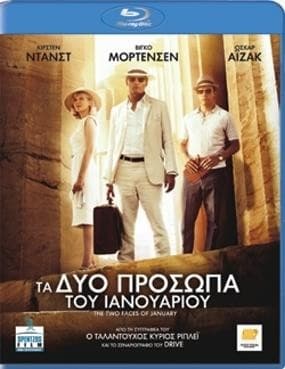 Τα δυο πρόσωπα του Ιανουαρίου Blu-Ray 6.90€ @ e-shop.gr