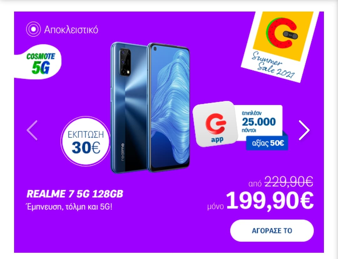 Realme 7 5g 6/128 199€ + 50€ σε πόντους