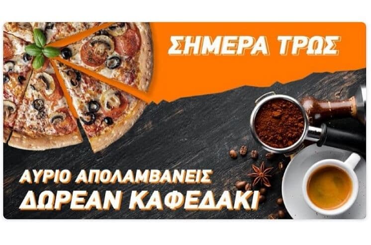 Δώρο καφές με κάθε παραγγελία φαγητού στο box από τις 18:00 έως τις 24:00