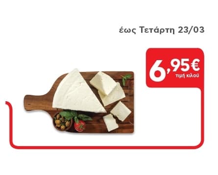 Φέτα Τριπόλεως ΠΟΠ Βαρελίσια 6,95€ @ ΑΒ Βασιλόπουλος