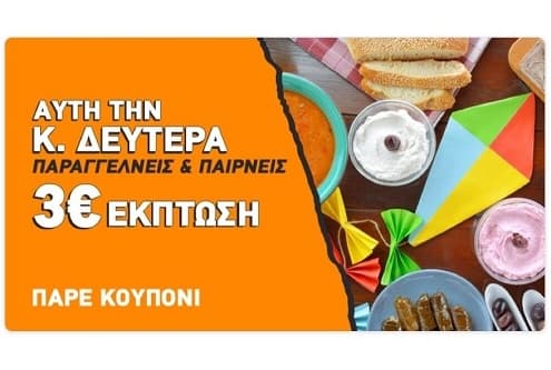 BOX: -3€ σε παραγγελίες άνω των 5€ σε επιλεγμένες κατηγορίες