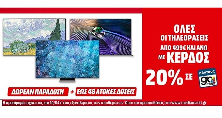 20% σε πόντους Go4More Εθνικής για αγορά TV άνω των 499€, Mediamarkt