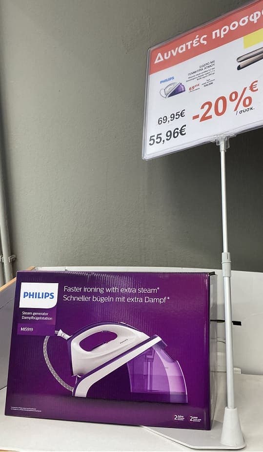Συστήματος σιδερώματος Philips HI5919 σε επιλεγμένα καταστήματα ΑΒ Βασιλόπουλος