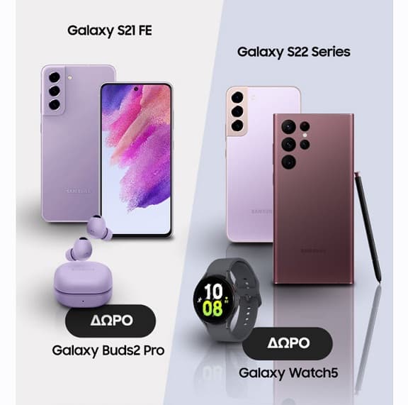 Samsung Galaxy S21 FE με δώρο Galaxy Buds 2 Pro & Samsung Galaxy S22 Series με δώρο Galaxy Watch 5