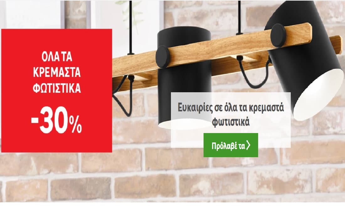 Όλα τα κρεμαστά φωτιστικά -30%, Leroy Merlin