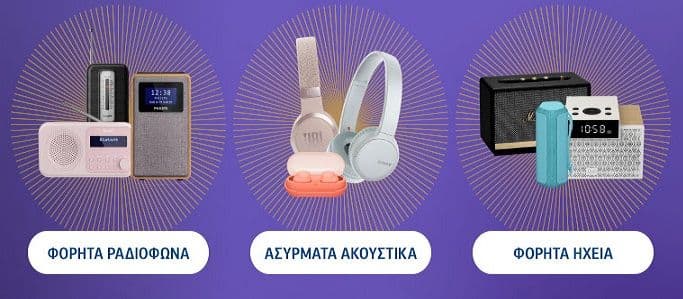 Ασύρματα ακουστικά & ηχεία με δώρο πόντους G app αξίας από 10€ έως 30€ - Γερμανός