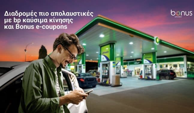 Έκπτωση 25€ σε καύσιμα BP με εξαργύρωση 5.000 Bonus πόντων της Alpha Bank