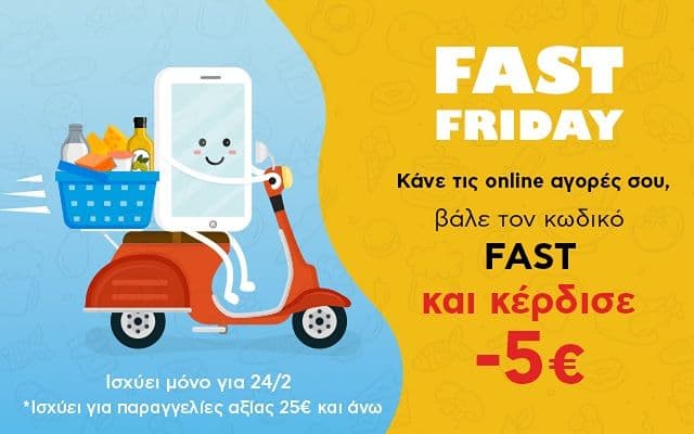 Έκπτωση 5€ για ηλεκτρονική παραγγελία από 25€ στον ΑΒ Βασιλόπουλο