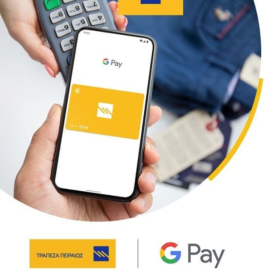 Με το Google Pay κερδίζεις το 5% της πρώτης σου αγοράς με κάρτες της Τράπεζας Πειραιώς