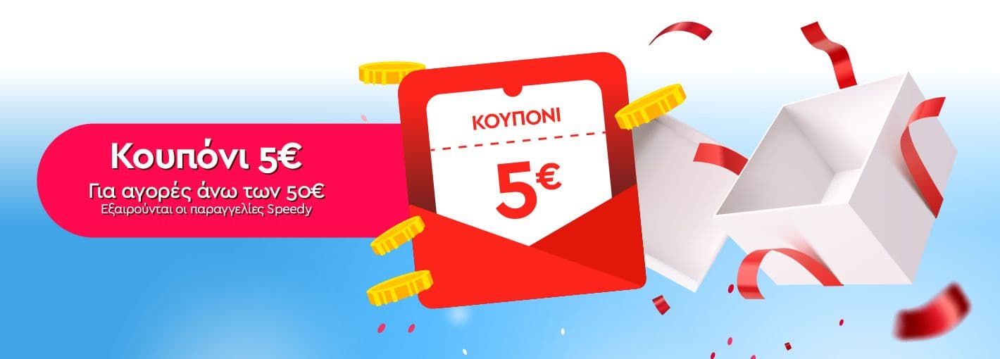My Market: 5€ έκπτωση μόνο για σήμερα (18/3) για παραγγελίες online από 50€.