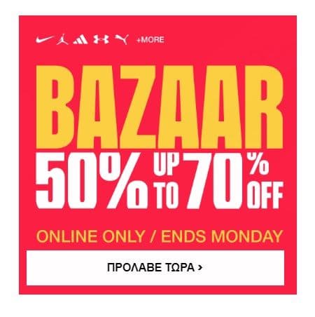 Bazaar από -50% έως -40% στα εκπωτικά στο Cosmos Sport