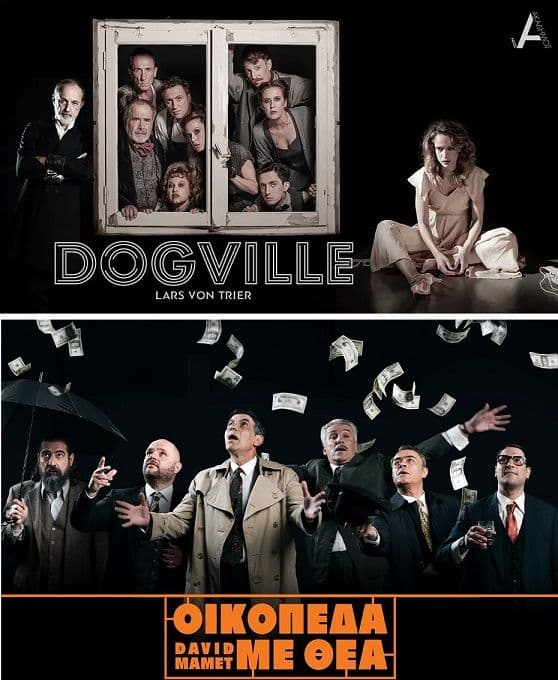 'Dogville' εισιτήρια με 5€ (θεάτρο Νέος Ακάδημος) και 'Οικόπεδα με Θέα' με 8€ (θέατρο Άνεσις)