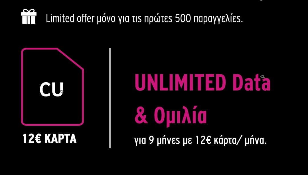 Vodafone CU: LIMITED OFFER έως 29 Μαρτίου: UNLIMITED data και ομιλία για 9 μήνες με 12 ευρώ κάρτα/ μήνα(πρώτες 500 online παραγγελίες)