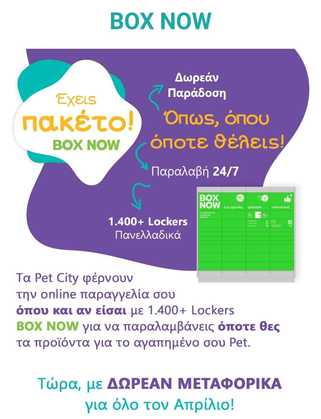 Δωρεάν Μεταφορικά με παραλαβή μέσω Box Now ,για online αγορές μέσω Pet City