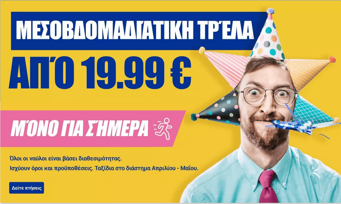 Ryanair - Πτήσεις (μονή διαδρομή) απο 19,99€ (περίοδος ταξιδίου Απρίλιος - Μάϊος)