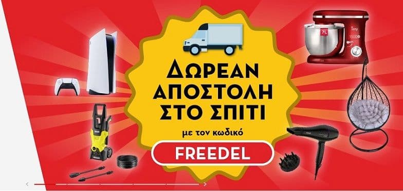 Shell smart δωρεάν μεταφορικά με κωδικό