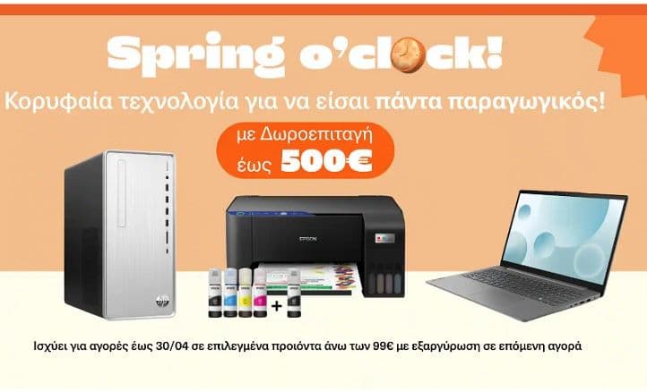 Δωροεπιταγή με αγορά Notebook, Desktop, Οθόνης ή Εκτυπωτή από 99€ και άνω σε Public-Media Markt