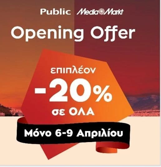 Επιπλέον -20% στα καταστήματα Public Συγγρού και Αμαρουσίου