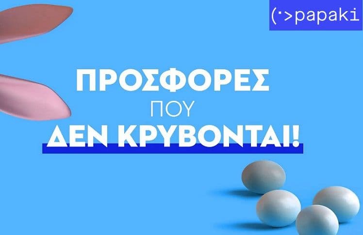 Καταχώρηση .gr domain για 2 χρόνια με 5€ / Webhosting έως -40% κ.α.
