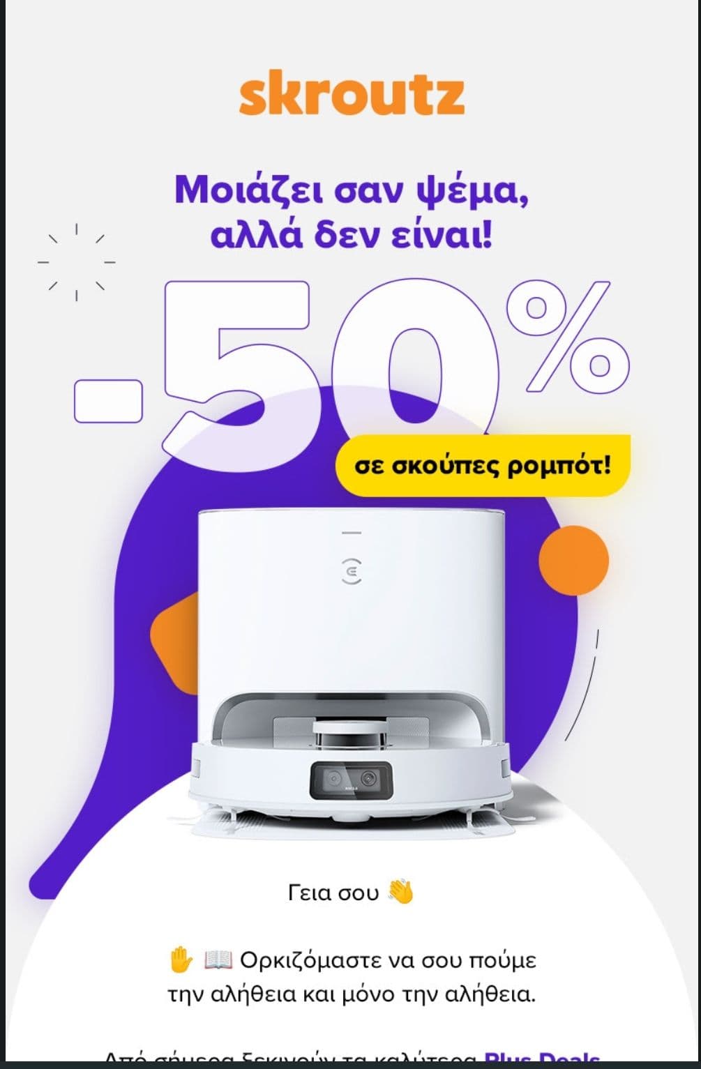 -50% σε σκούπες ρομπότ Ecovacs Deebot N8 / T8 για μέλη Skroutz plus