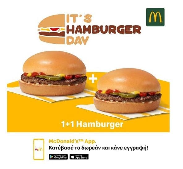 1+1 Hamburger με το app των McDonald’s