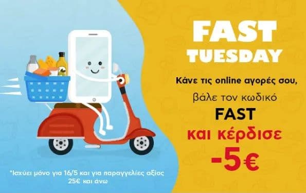 -5 ευρώ στον ΑΒ Βασιλόπουλο για online αγορές από 25 ευρώ