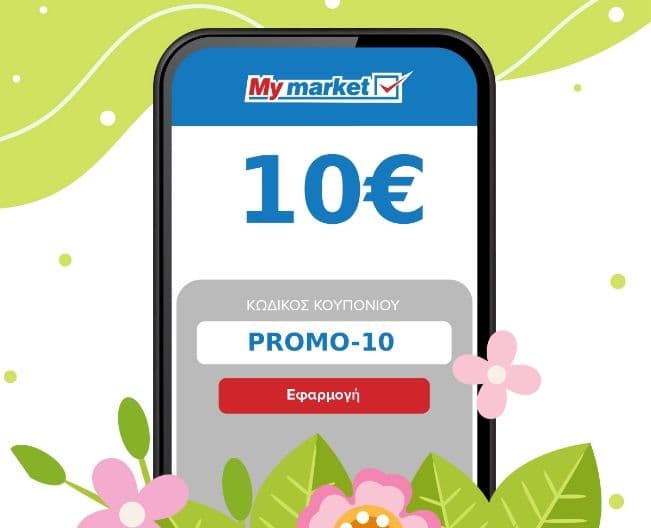 My market - Εκπτωση 10€ για online παραγγελία άνω των 50€