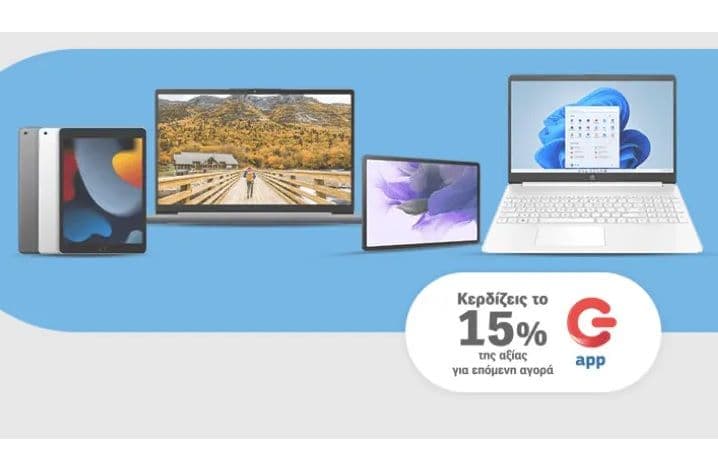 15% σε G App πόντους για αγορες Tablet/Laptop αξίας 349€ έως 699€ στον Γερμανό