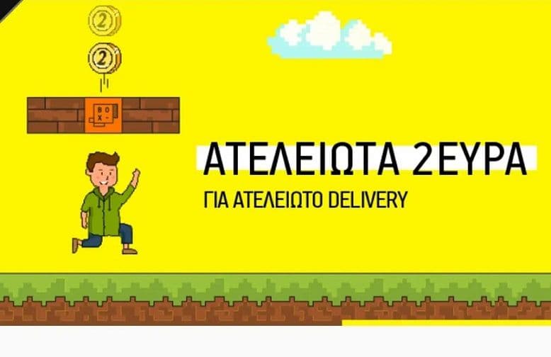 Έκπτωση -2€ για κάθε παραγγελία στο box μέσω What's Up