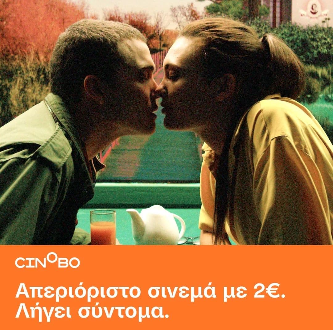 Συνδρομή Cinobo με 2€/μήνα για 3 μήνες