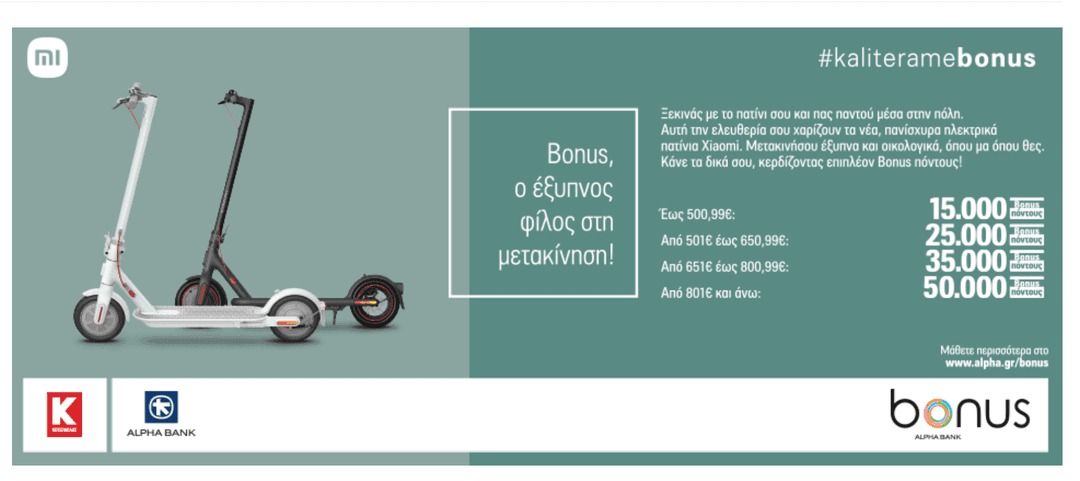 Xiaomi Scooters με 15.000 έως 50.000 Bonus πόντους Alpha Bank