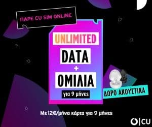 Απεριόριστο internet & τηλεφωνία με 12€/μήνα για 9 μήνες και δώρο ηχείο Bluetooth από Vodafone CU