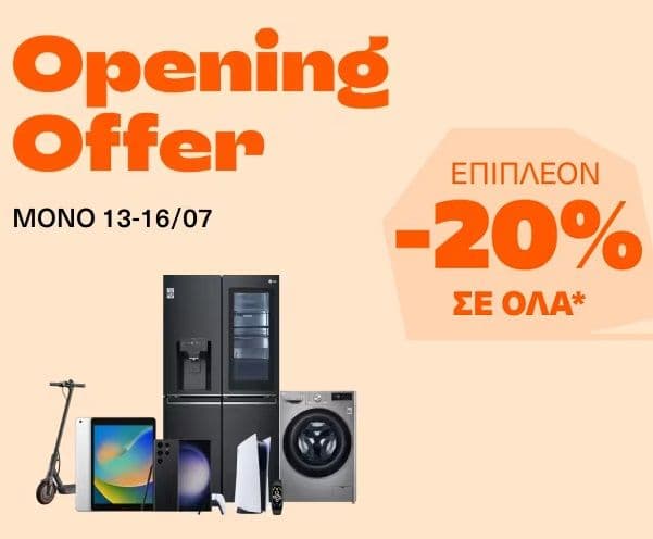 20% extra ΚΑΙ ΓΙΑ ΤΑ ΕΚΠΤΩΤΙΚΑ στα Public Αλιμου/Αργυρουπολης & Λάρισας